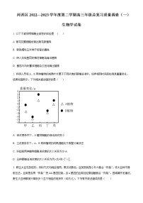 2022-2023学年天津市河西区高三下学期总复习质量调查（一）生物试题含答案