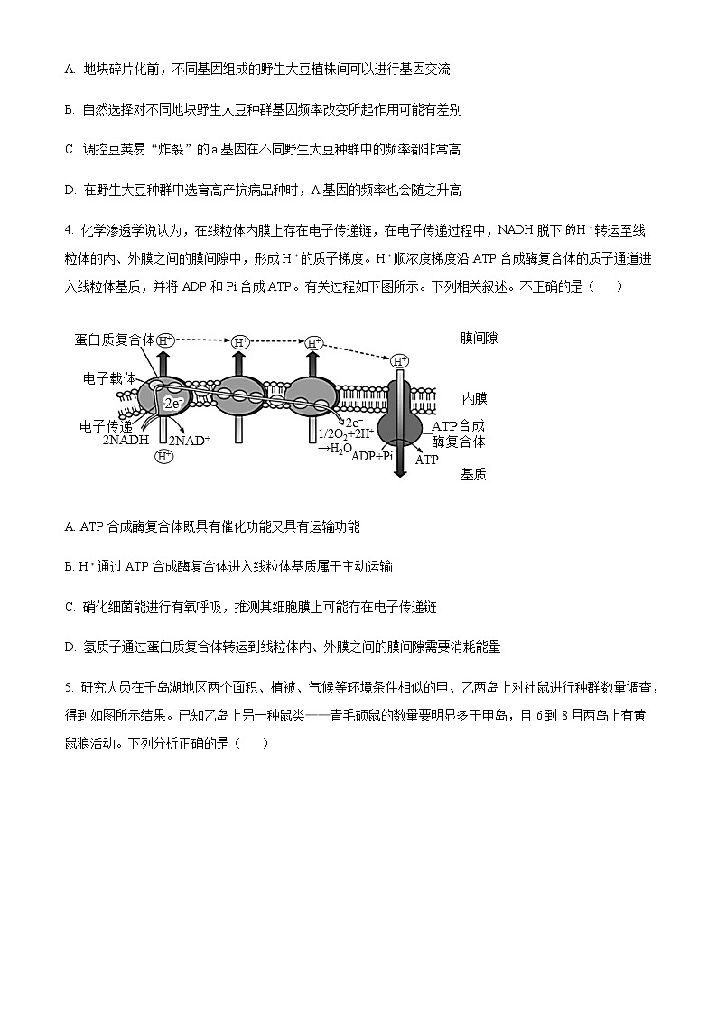 2022-2023学年天津市河西区高三下学期总复习质量调查（一）生物试题含答案02