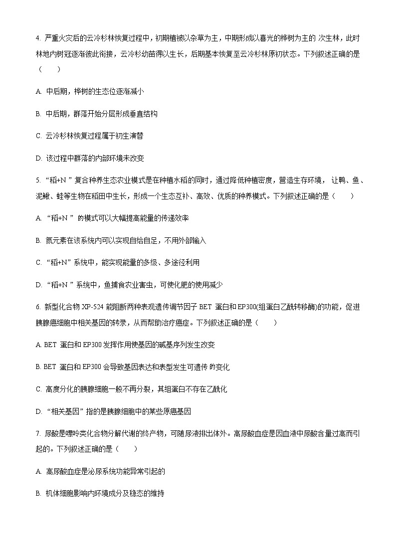 2022-2023学年浙江省杭州市高三下学期教学质量检测（二模）生物含答案02