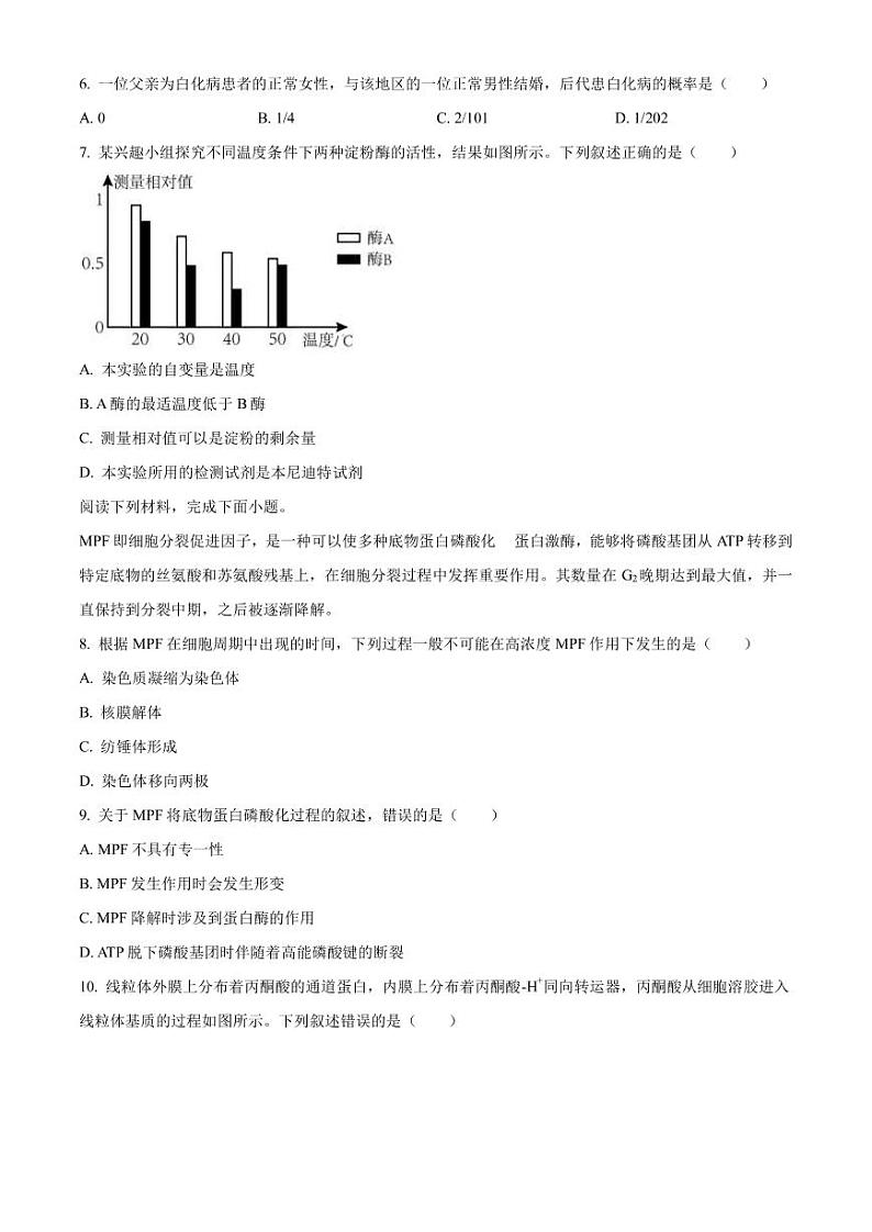 2022-2023学年浙江省台州市高三下学期二模试题生物PDF版含答案02