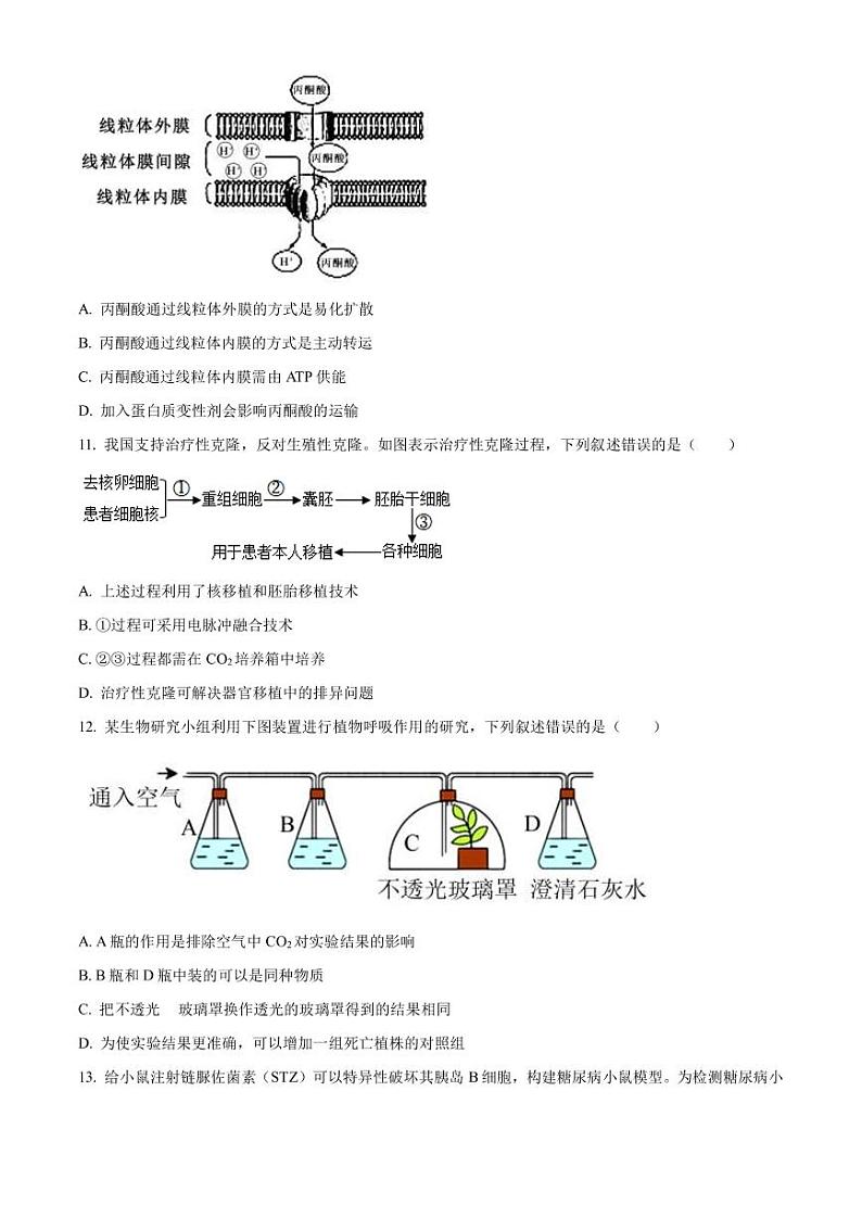 2022-2023学年浙江省台州市高三下学期二模试题生物PDF版含答案03