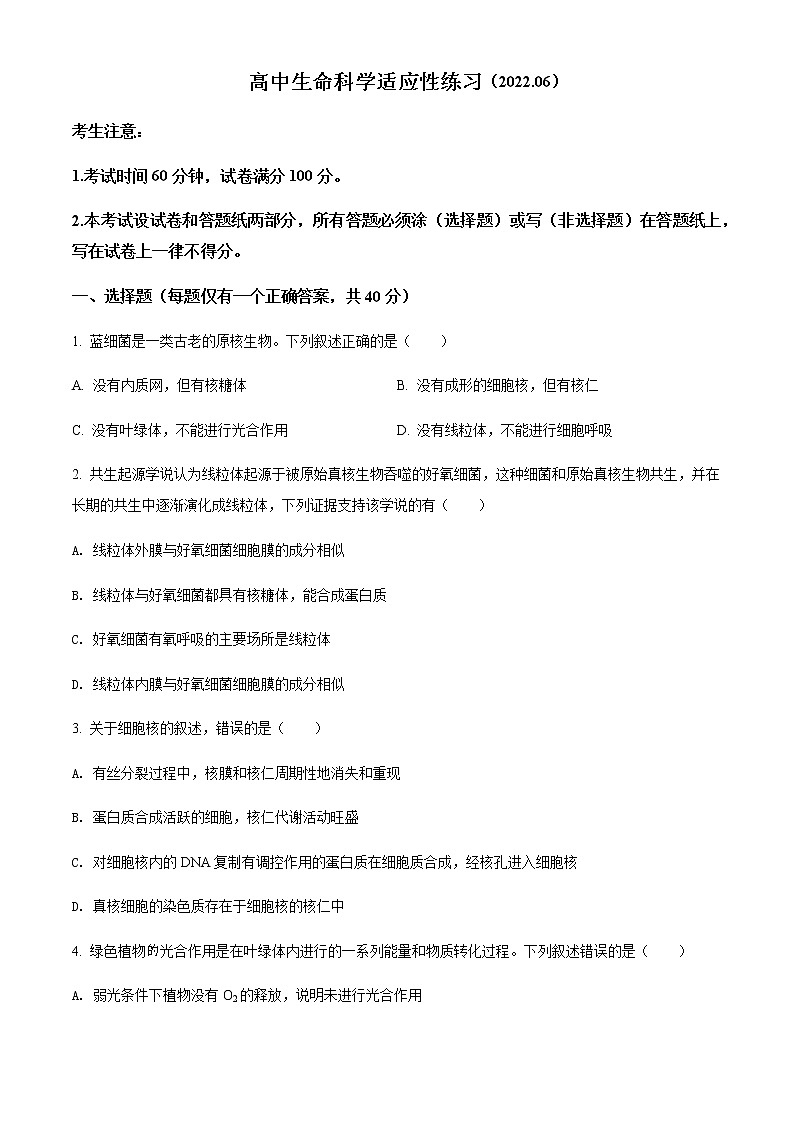 2022届上海市普陀区高三6月适应性练习试题（二模）生物试题含答案01
