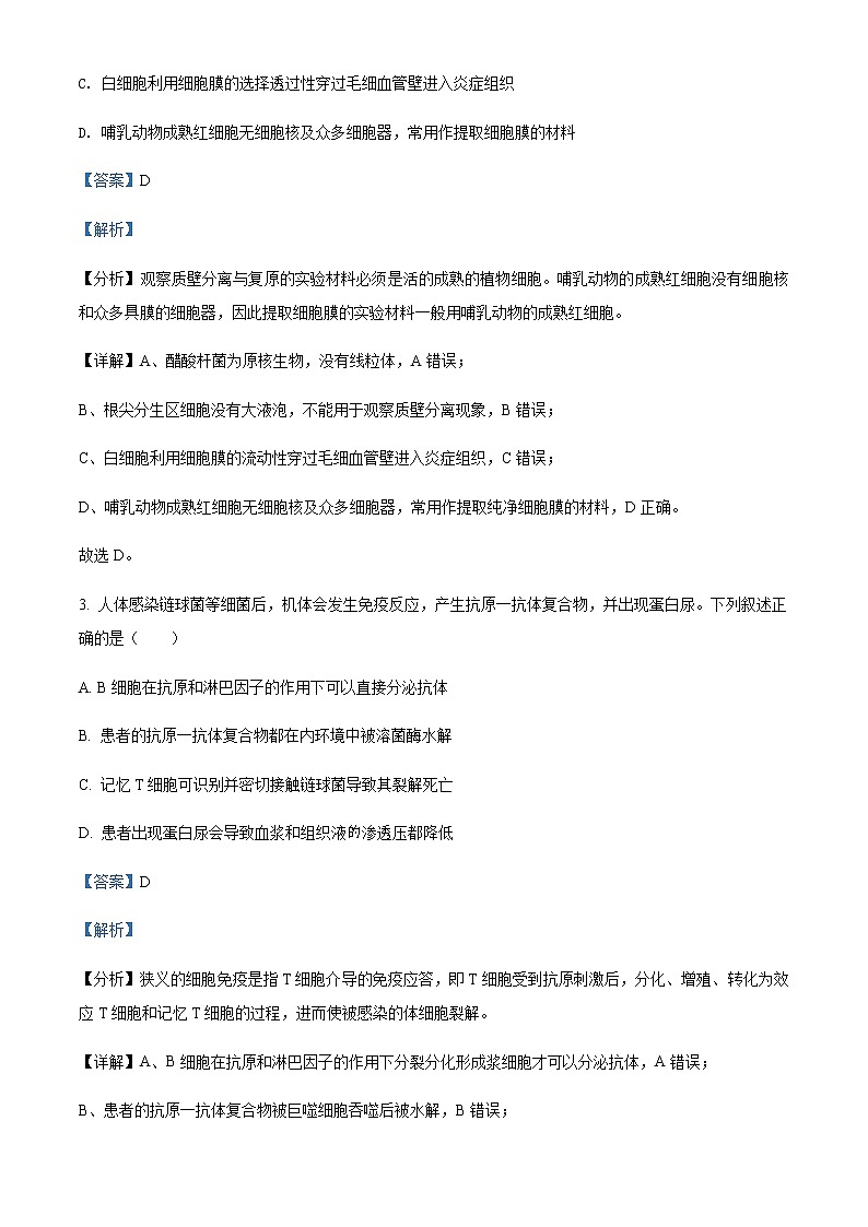 2022届四川省泸州市泸县五中高三二诊模拟考试理综生物试题含解析02