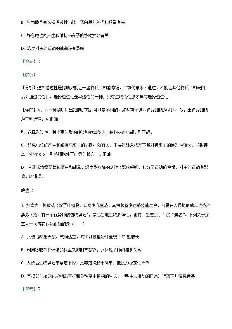 2022届四川省南充市高三适应性考试（二诊）理综生物试题含解析03