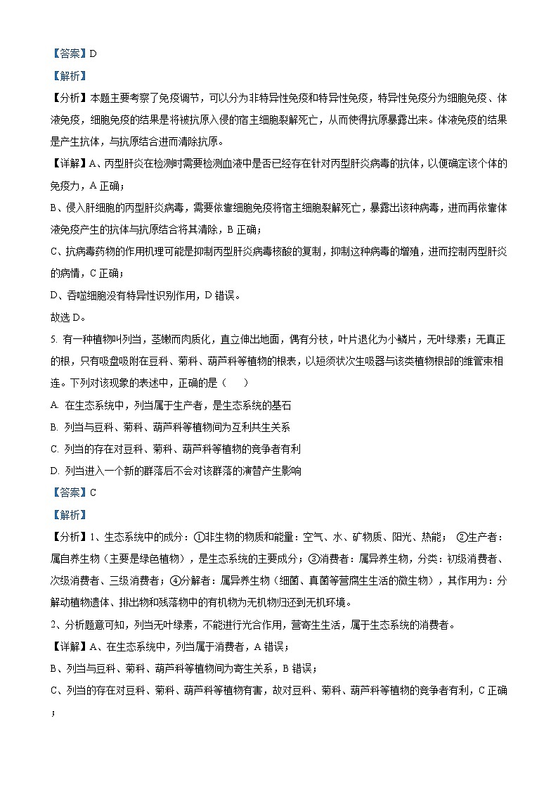 2022届四川省宜宾市叙州区一中高三二诊模拟考试理综生物试题（原卷+解析版）03