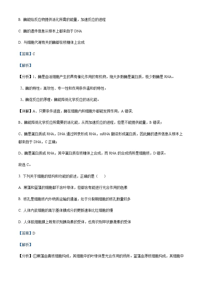 2022届重庆市主城区高三第二次学业教学质量抽测生物试题含解析02
