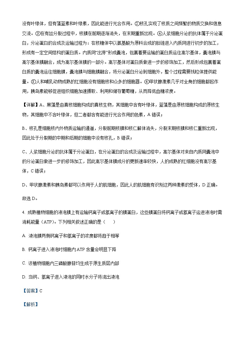 2022届重庆市主城区高三第二次学业教学质量抽测生物试题含解析03