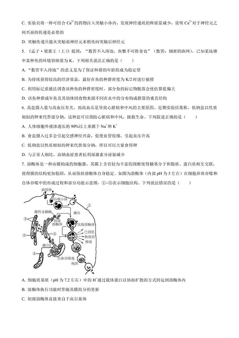 2023年重庆市普通高中学业水平选择性考试高考模拟调研生物试题(四)PDF版含答案第2页