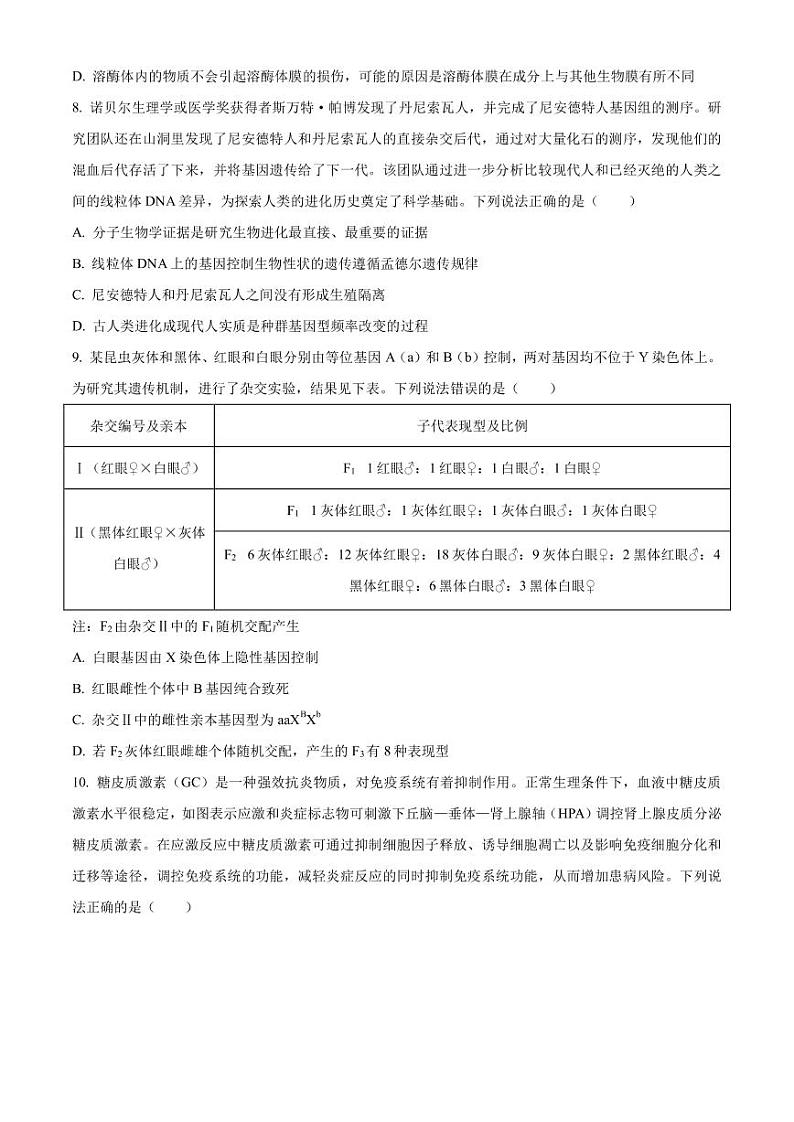 2023年重庆市普通高中学业水平选择性考试高考模拟调研生物试题(四)PDF版含答案第3页
