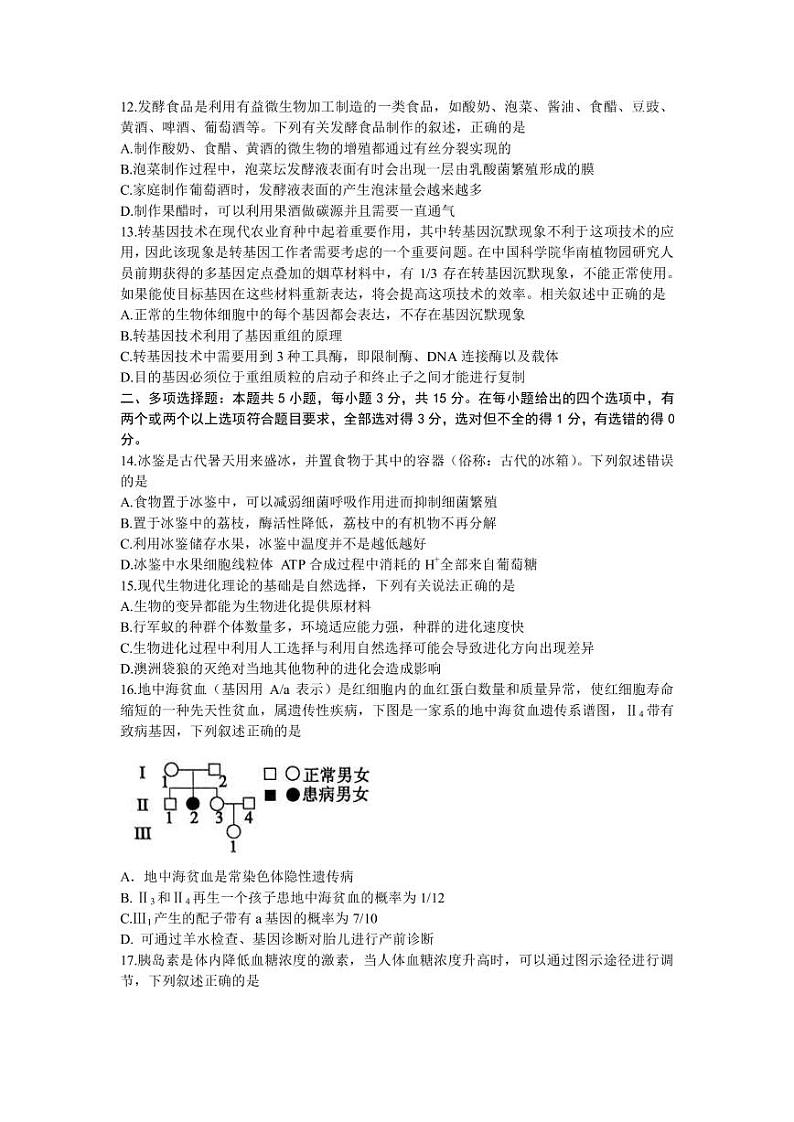 2023届河北省高三下学期第一次高考模拟考试生物PDF版含答案03