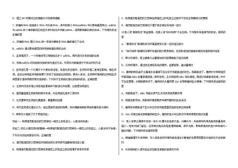 2023届河北省衡水中学高三第一次模拟考试生物含答案02