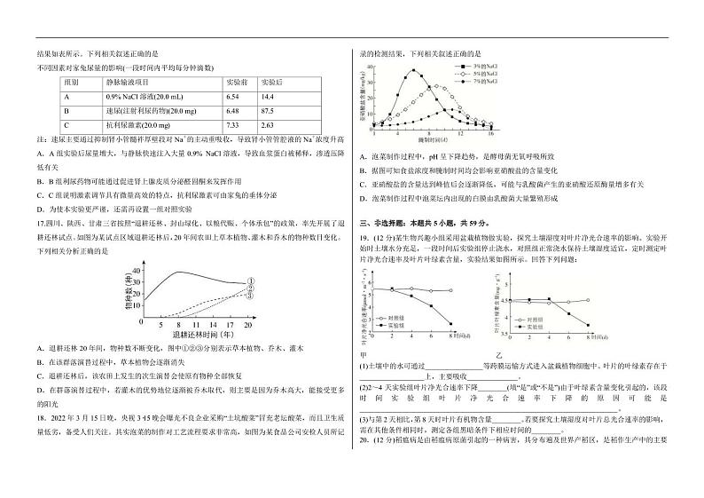 2023届河北省衡水中学高三下学期第一次模拟考试生物学试题PDF版含答案03