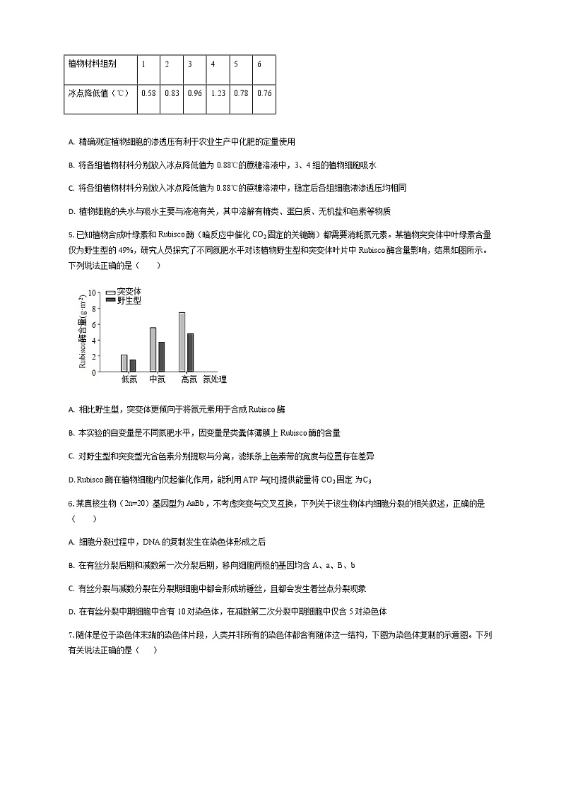2023届湖北省高三生物高考适应性模拟测试（三）试卷含解析第2页