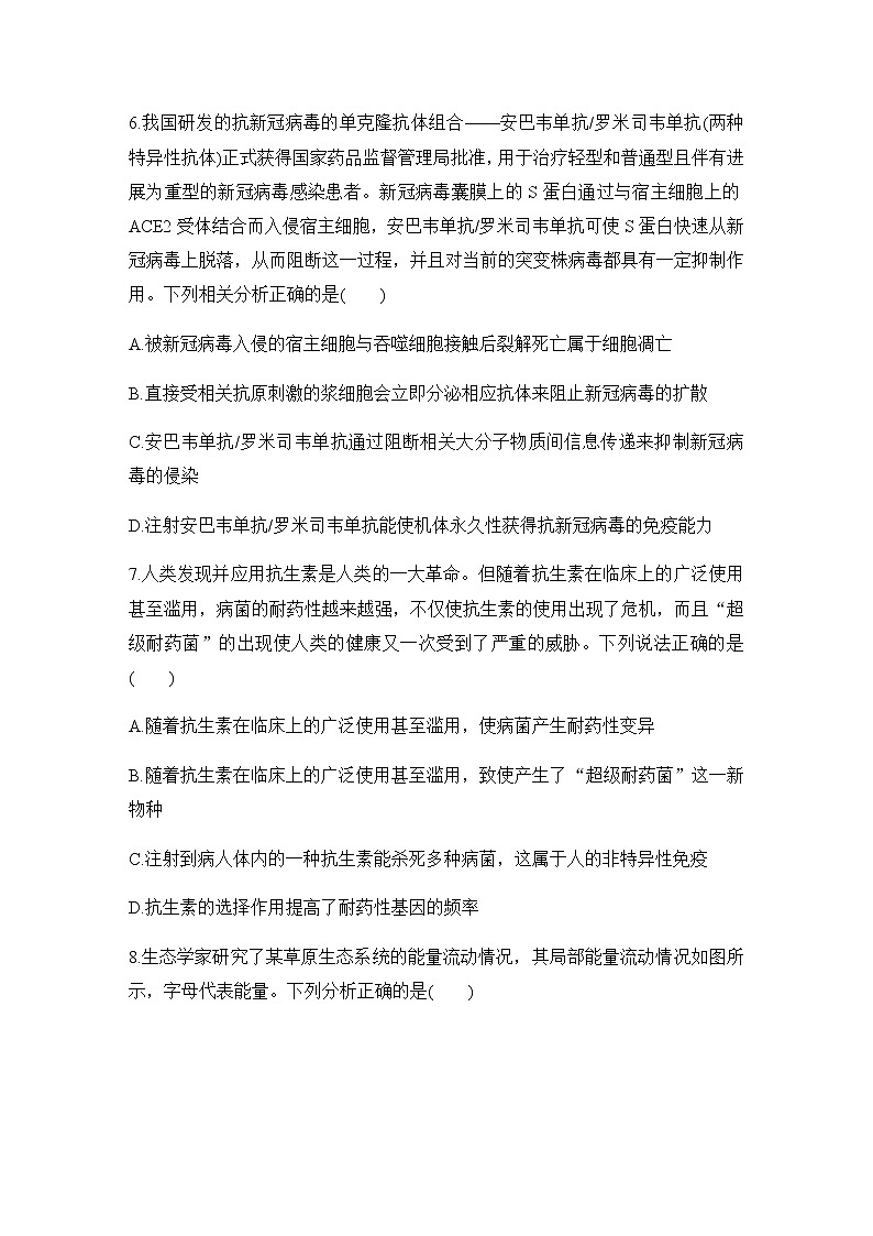 2023届全国高考生物模拟卷（二）含解析第3页