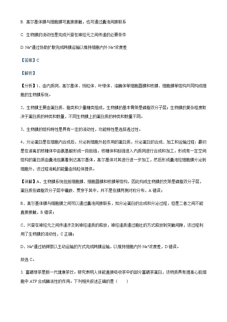 2023届四川省自贡市高三上学期第一次诊断性考试理综生物试题含解析02