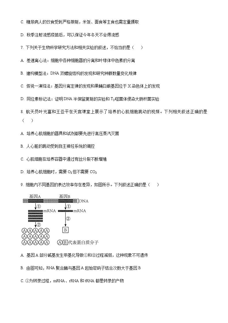 2023届天津部分区高三质量调查一生物试题含解析03