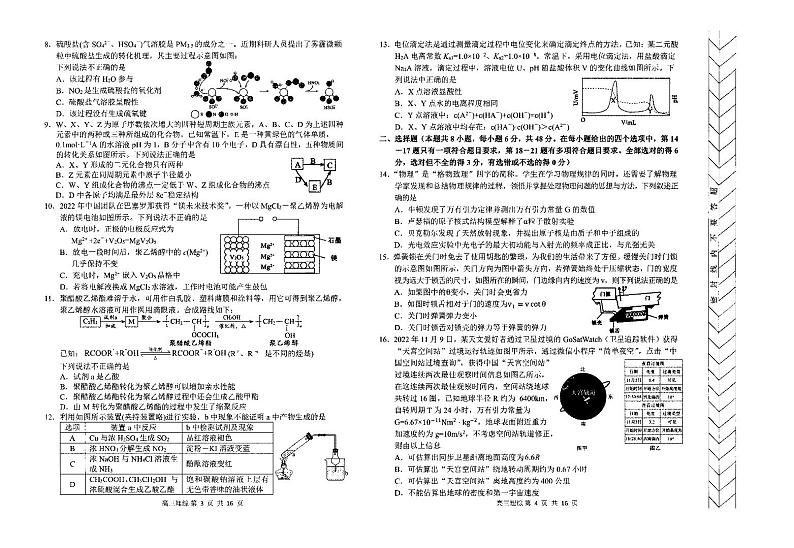 2023赤峰高三下学期4月模拟考试理综PDF版含答案（缺生物答案）02