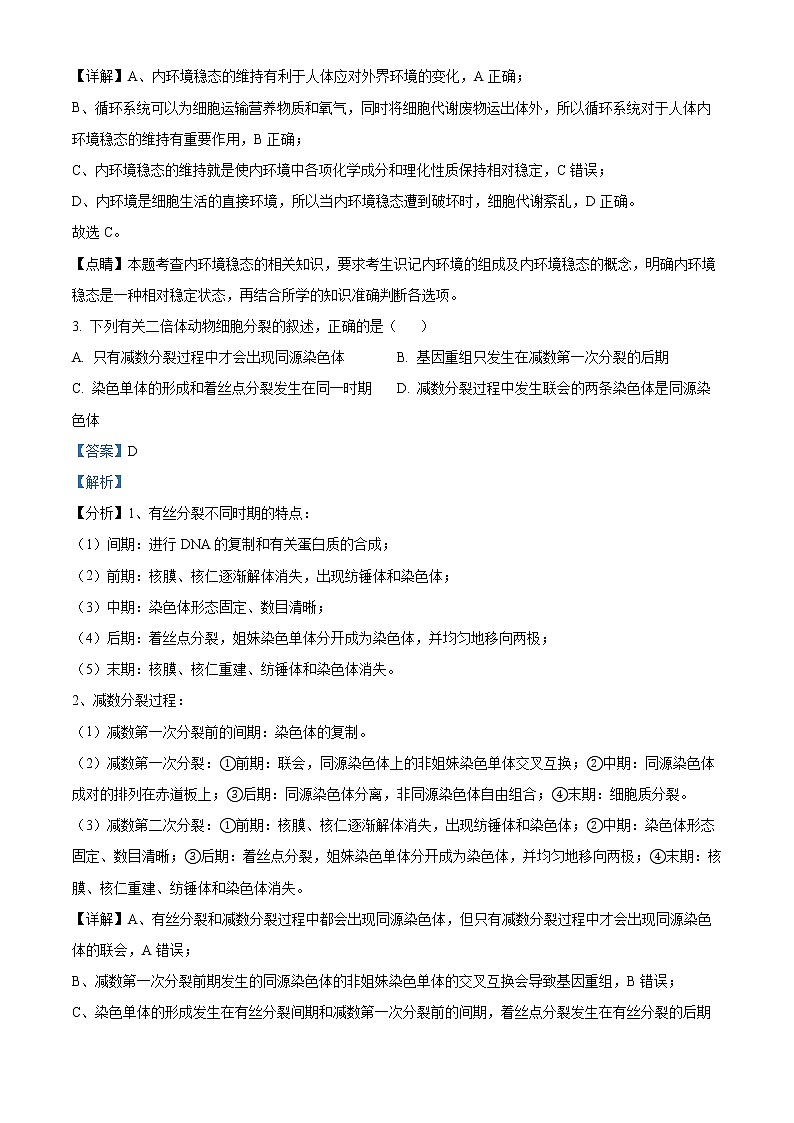 2023重庆市万州二中高三下学期二模生物试题含解析02