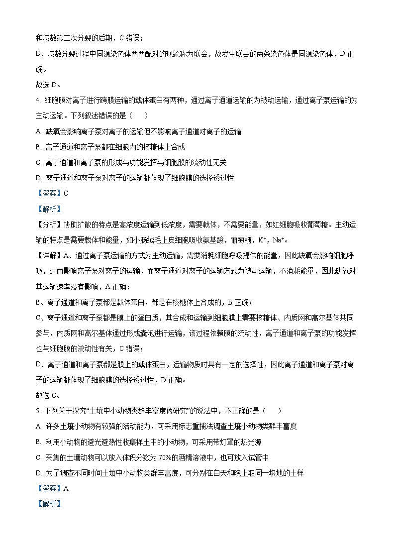 2023重庆市万州二中高三下学期二模生物试题含解析03