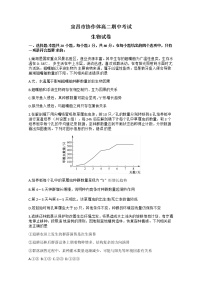 2023宜昌协作体高二下学期期中考试生物试题含答案