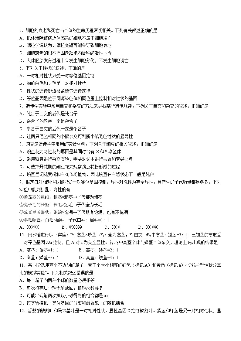 2023宜昌协作体高一下学期期中考试生物试题含答案02