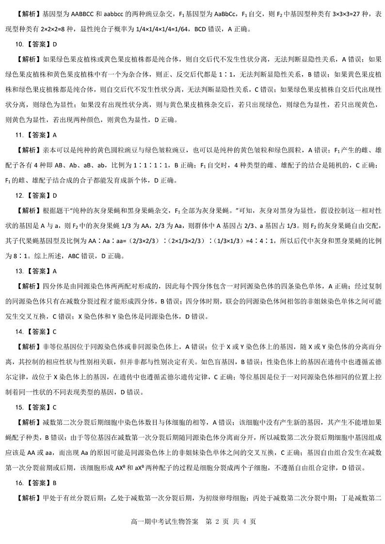 高一生物答案第2页