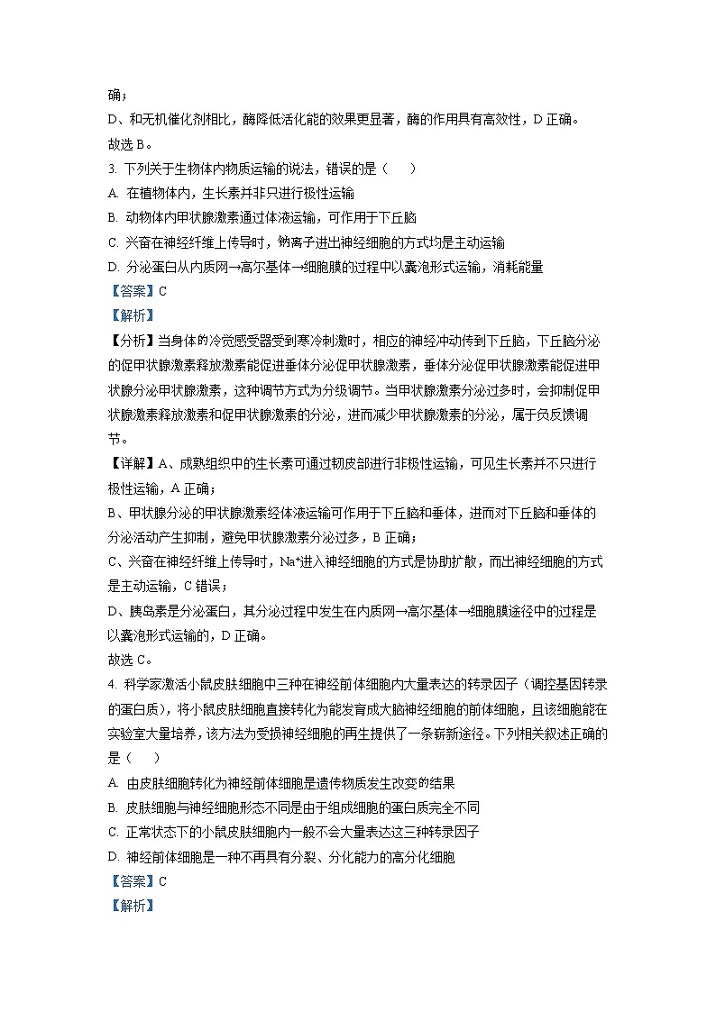 四川省绵阳南山中学2022-2023学年高三生物下学期三诊热身考试试题（Word版附解析）02