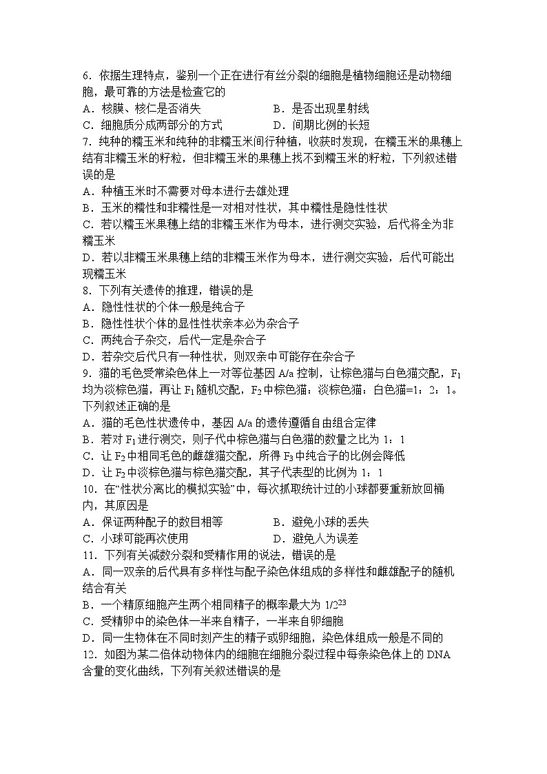 四川省宜宾市叙州区第一中学2022-2023学年高一生物下学期4月月考试题（Word版附答案）第2页
