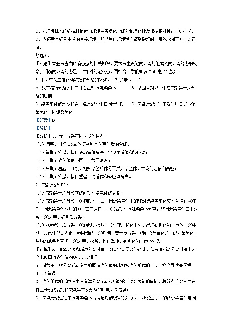 重庆市万州二中2023届高三生物下学期第二次诊断测试试题（Word版附解析）第2页
