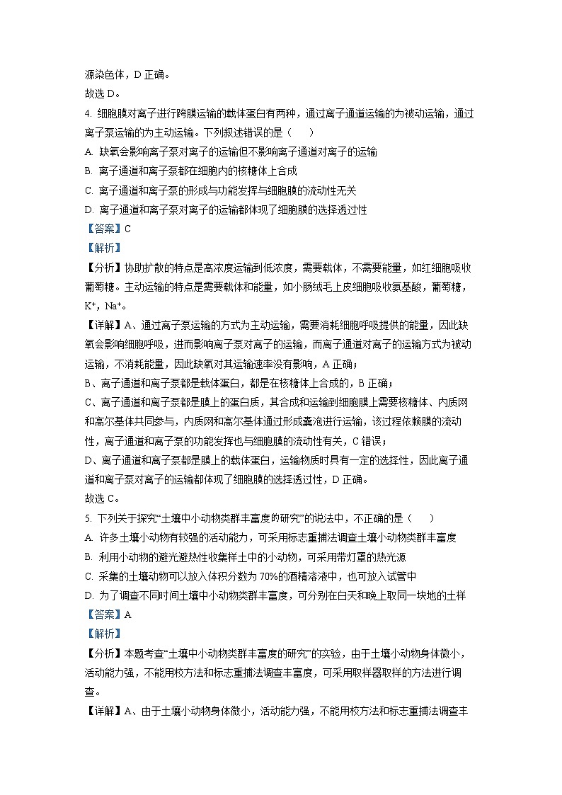 重庆市万州二中2023届高三生物下学期第二次诊断测试试题（Word版附解析）第3页