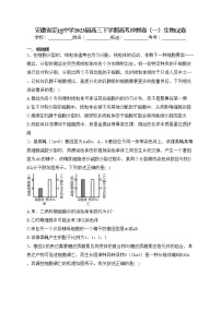 安徽省定远中学2023届高三下学期高考冲刺卷（一）生物试卷（含答案）