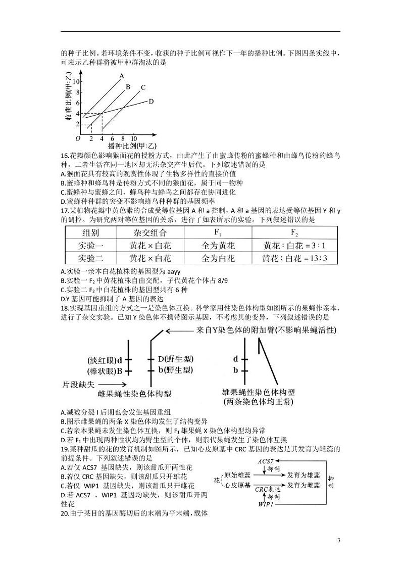 湖北省武汉市2022-2023学年高三下学期4月调研考试生物试卷含答案03