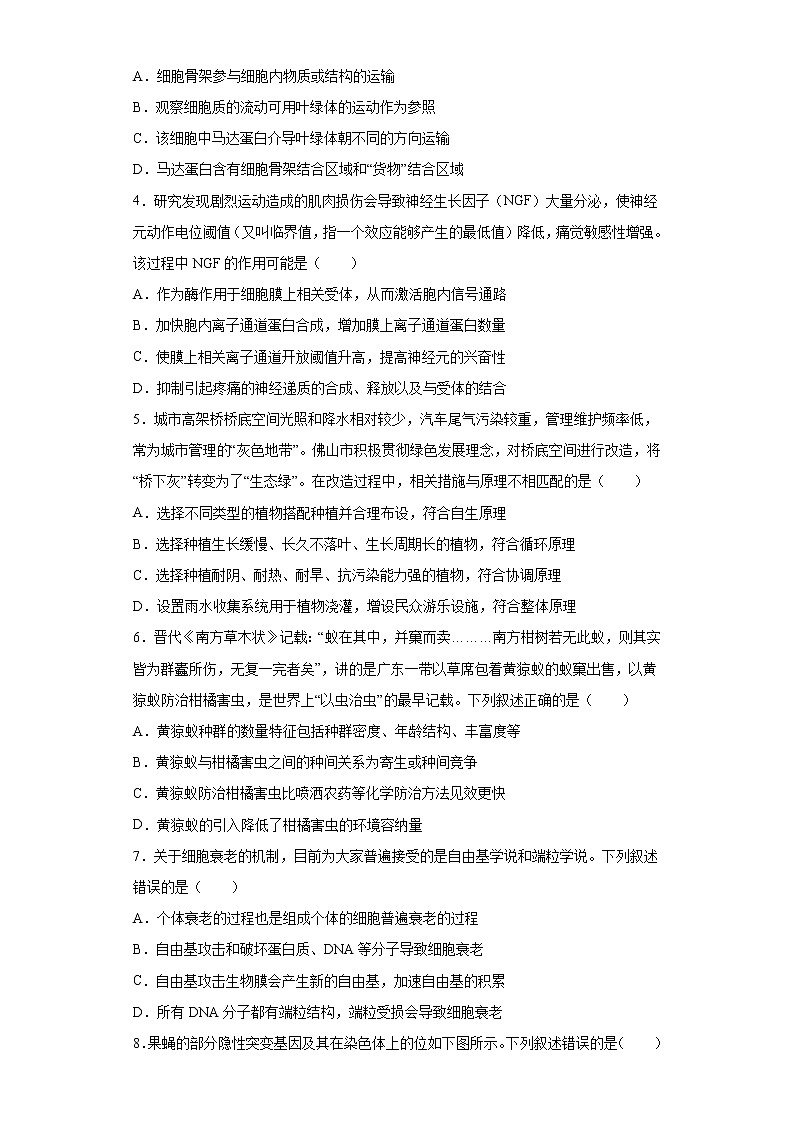 2023届广东省佛山市高三二模生物试题（含答案）02