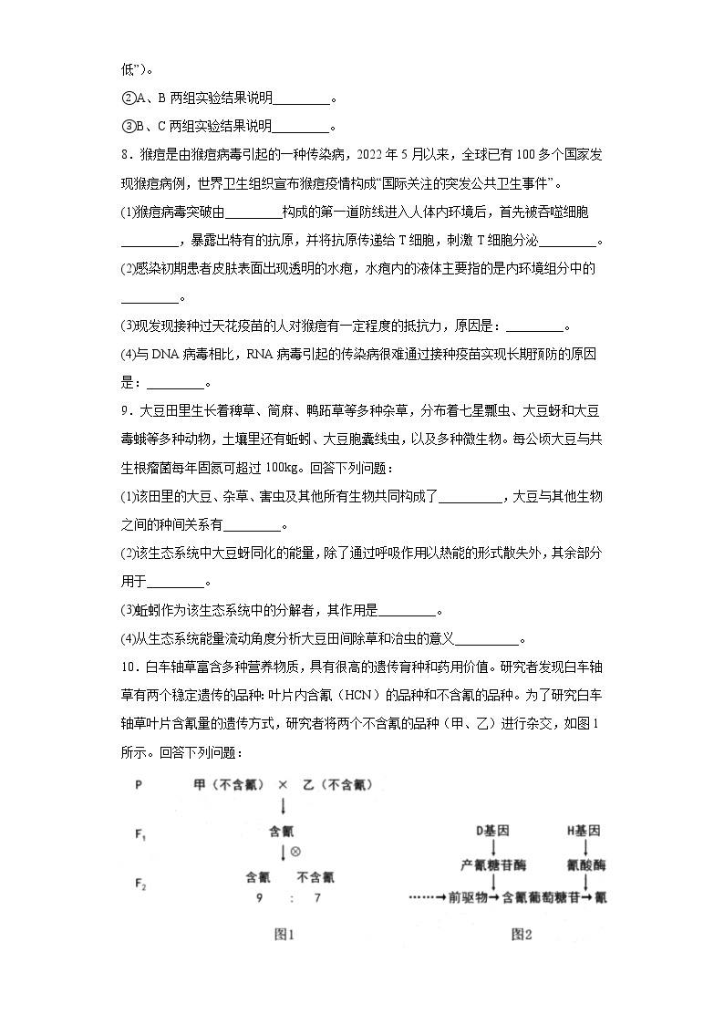 广西南宁市2022-2023学年高三上学期第二次适应性考试理综生物试题（含答案）03