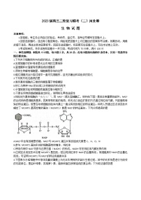 百师联盟高三4月二轮复习联考（二）新高考河北卷生物试题及答案