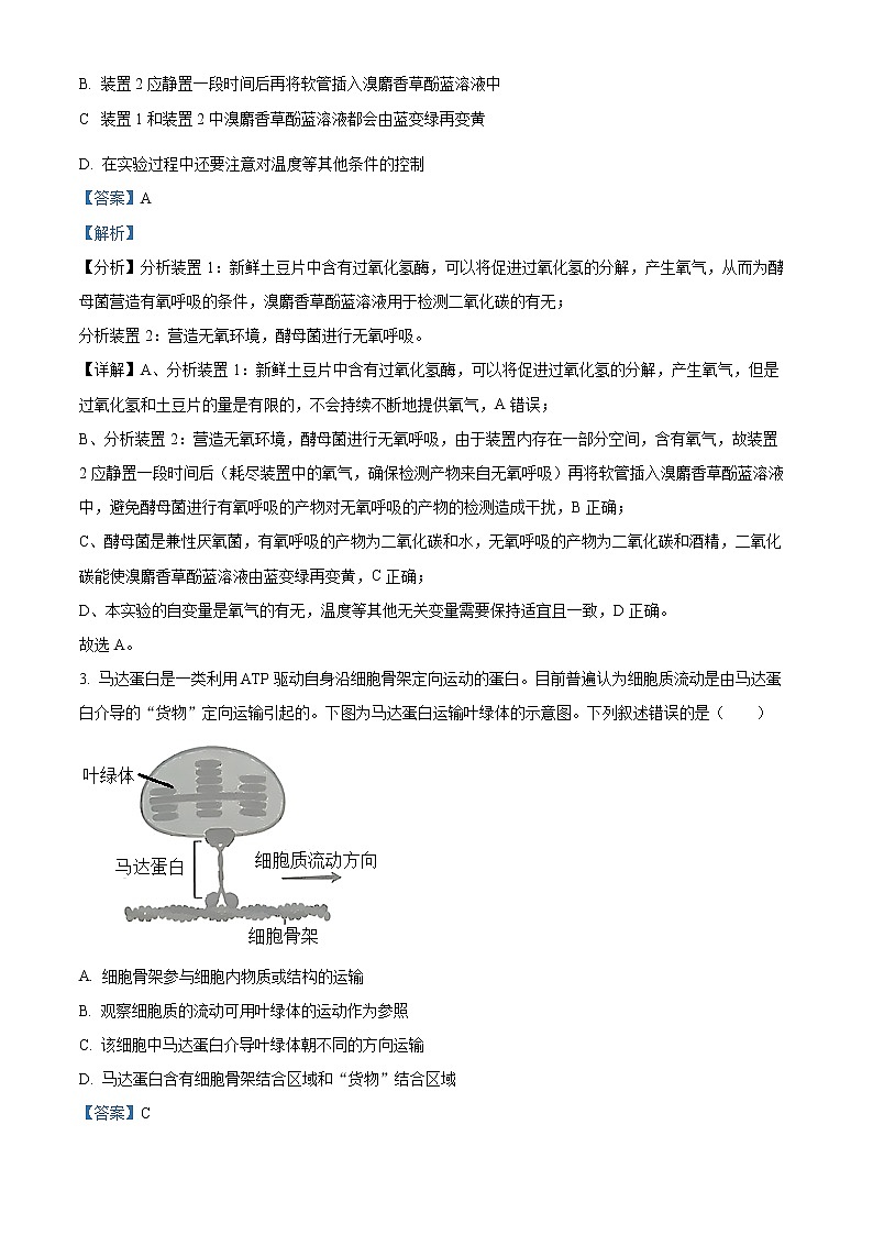 2023届广东省佛山市高三二模生物试题02