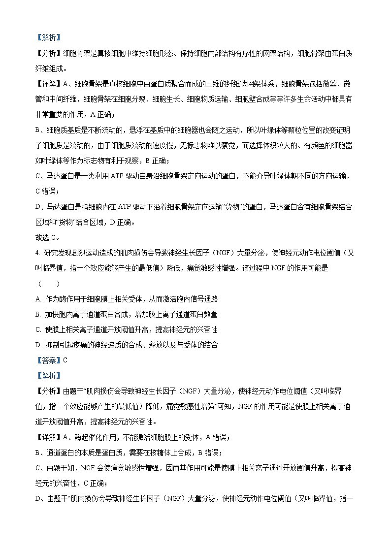 2023届广东省佛山市高三二模生物试题03