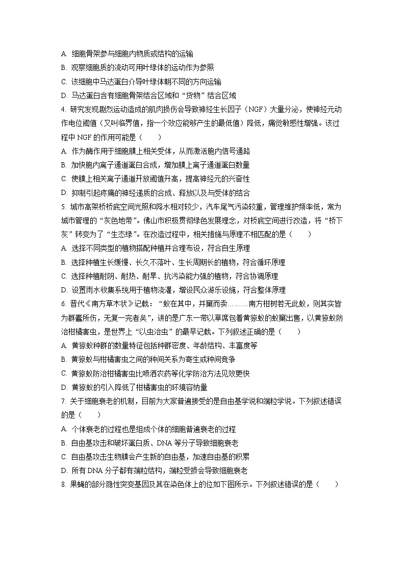 2023届广东省佛山市高三二模生物试题02
