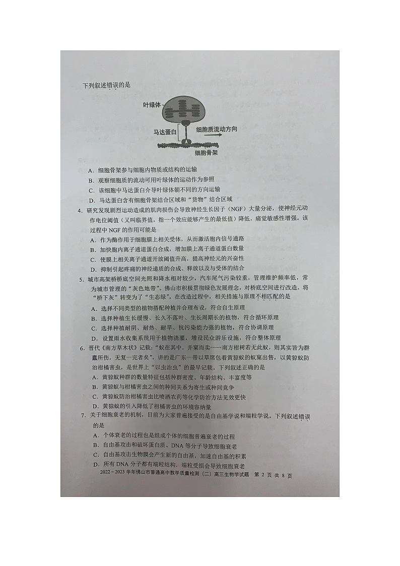 2023佛山高三下学期教学质量检测（二）（二模）生物图片版无答案第2页