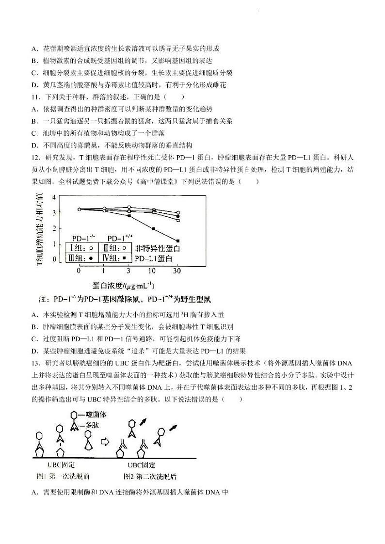 2023邯郸高三下学期二模试题生物PDF版含解析03