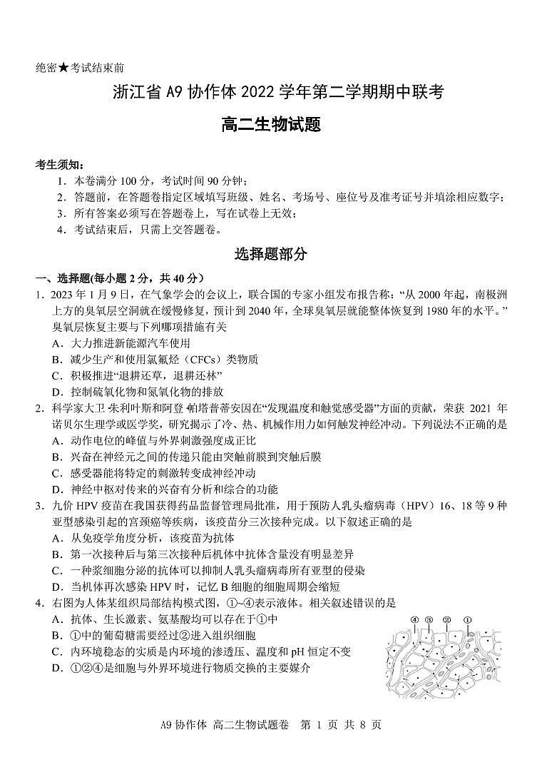 2023浙江省A9协作体高二下学期期中联考试题生物PDF版含答案01