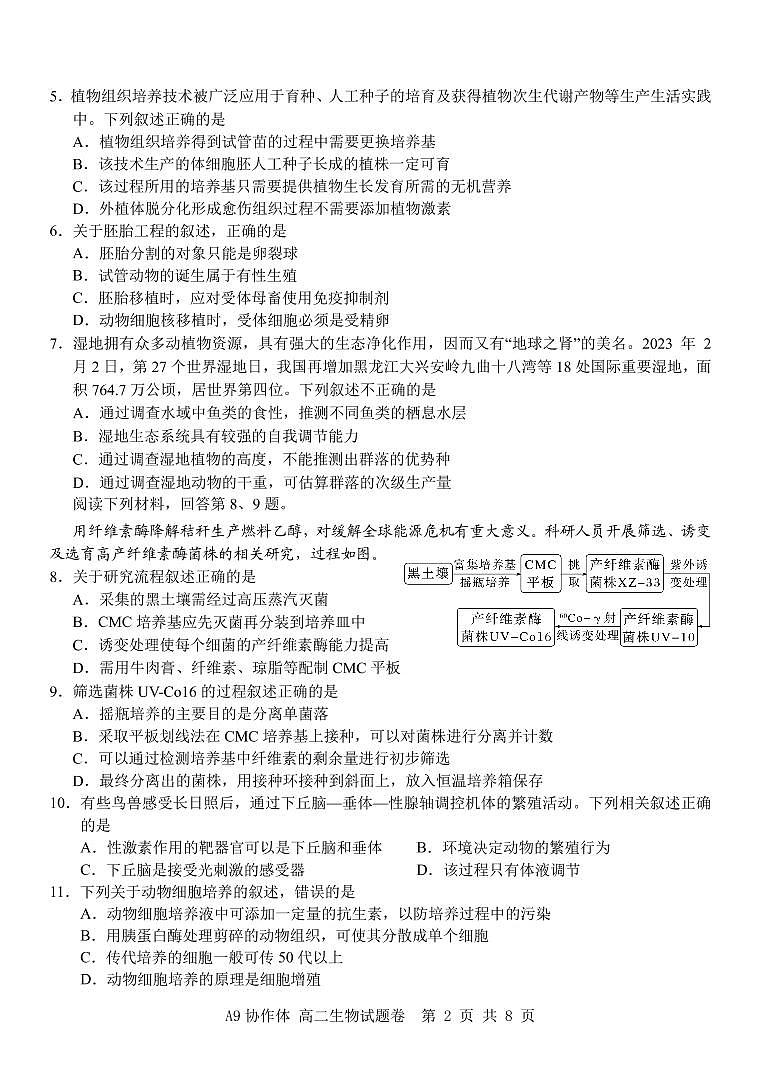 2023浙江省A9协作体高二下学期期中联考试题生物PDF版含答案02
