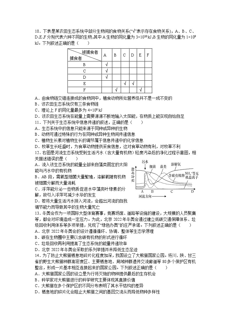 2023武汉部分重点中学高二下学期期中联考试题生物含答案03