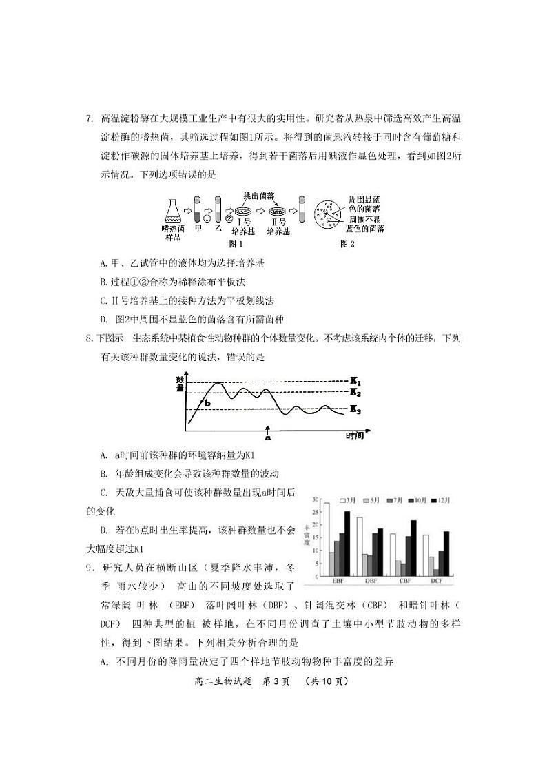 湖北省武汉市新洲区部分学校2022-2023学年高二下学期期中考试生物试题PDF版无答案第3页