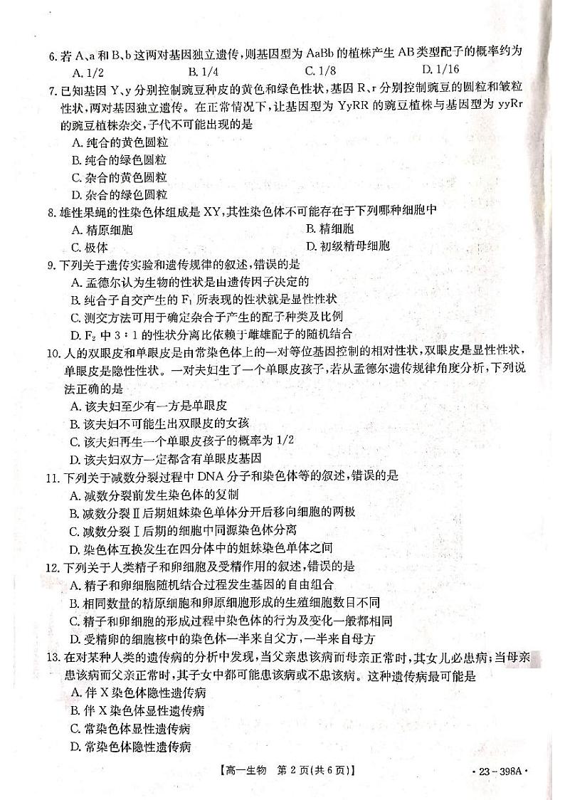 辽宁省部分学校2022-2023学年高一下学期4月联考生物试题第2页