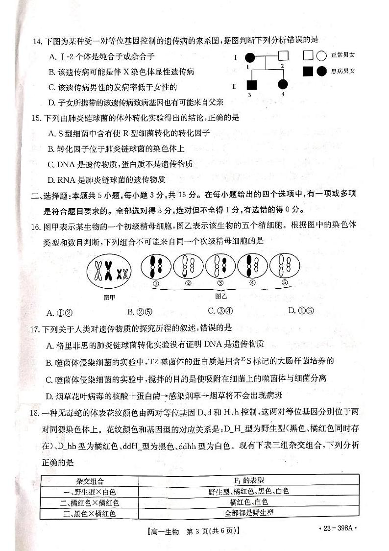 辽宁省部分学校2022-2023学年高一下学期4月联考生物试题第3页