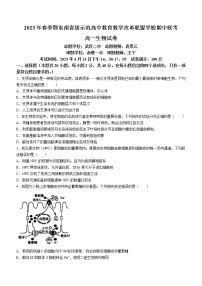 2023湖北省鄂东南省级示范高中教育教学改革联盟学校高一下学期期中联考生物试题含答案