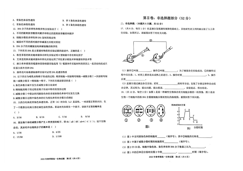 2023壮族自治区玉林北流四校高一下学期期中联考生物试题02