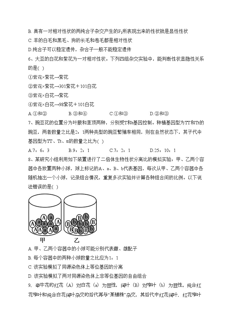 河北省大名县第一中学2022-2023学年高一下学期4月月考生物试卷（含答案）02