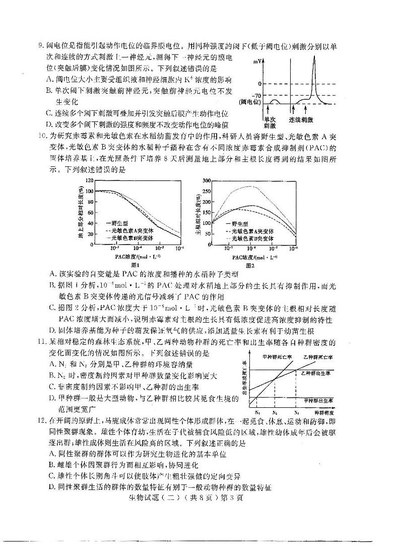 2023聊城-高三下学期高考二模生物PDF含答案 试卷03